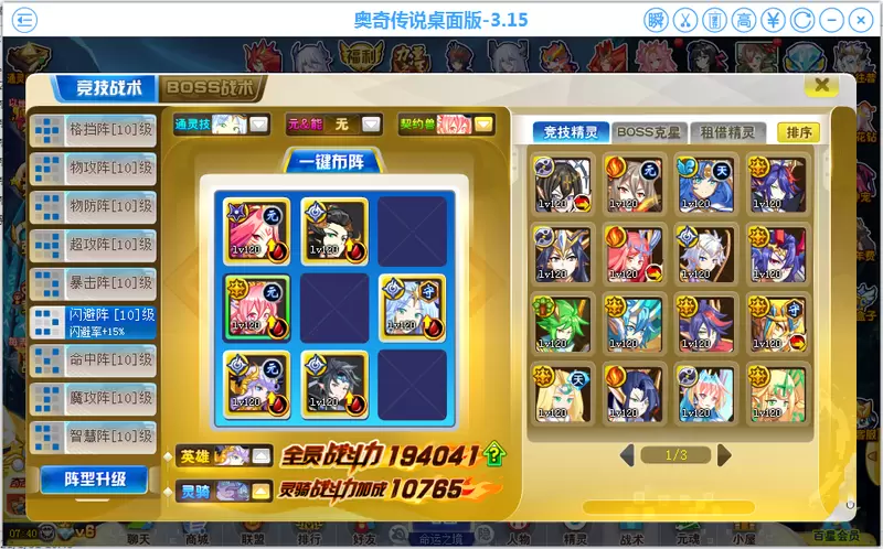 奥奇传说：启元狂神龙炎整合稳定攻略（无天煞金瑞，希望双生）