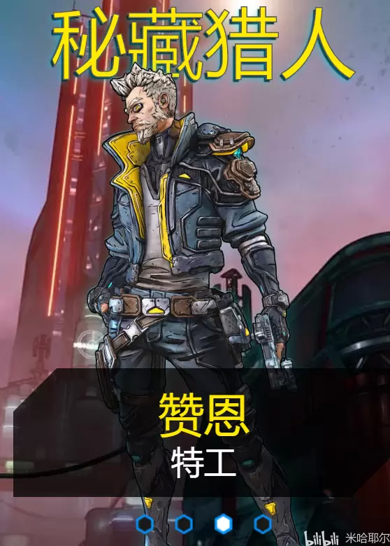 【无主之地3】赞恩65级穿刺骗徒bd分享