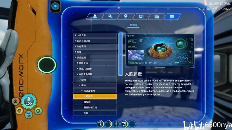 【Subnautica Below Zero】调查数据全图鉴-4546B星球本地生命资料(2/2)