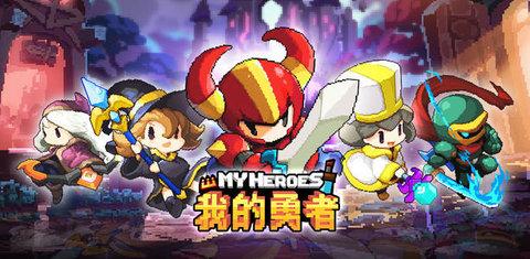 2021年我的勇者最新兑换码分享