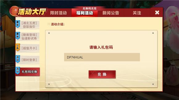 2021灌篮高手手游礼包码分享