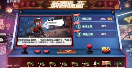 CF手游春节特别篇通关攻略大全，全章节100%通关流程图文汇总