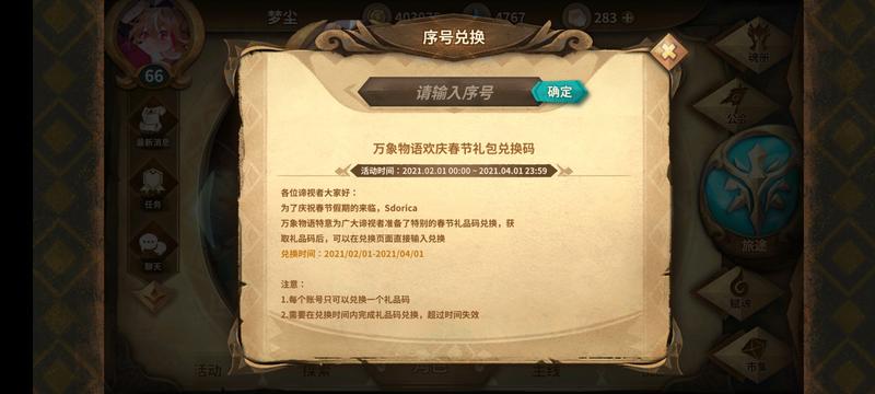 万象物语欢庆春节礼包兑换码分享