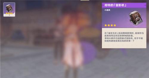 原神奇特的留影机使用方法和拍照攻略