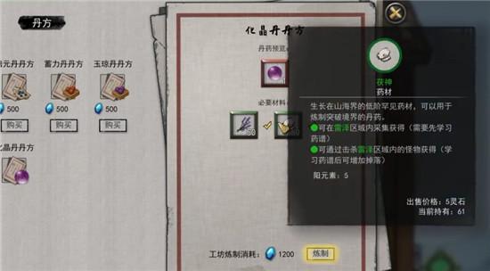 鬼谷八荒一品化晶丹详细炼丹攻略