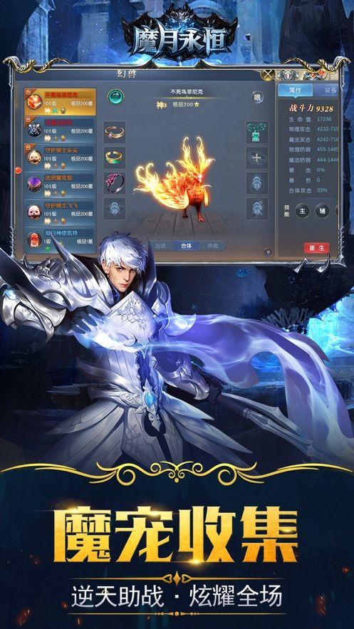 魔月永恒图2