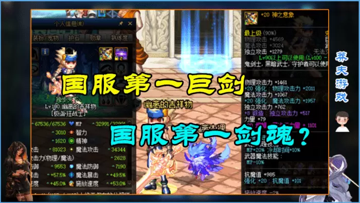 DNF：国服第一剑魂之争！剑魂拿巨剑打4.9w亿，狂人如何接招？