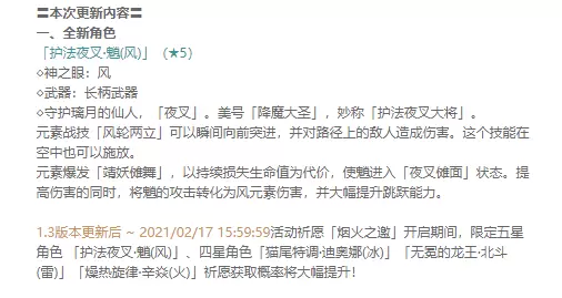 原神：1.3up胡桃up官方暗示？官方这波注释太有深意！