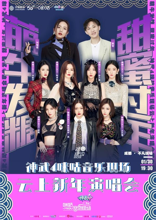 神武4甜蜜使者硬糖少女303携刘惜君甜蜜迎新 快乐开唱