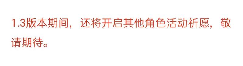 理性分析一波原神1.3版本的第三个up池