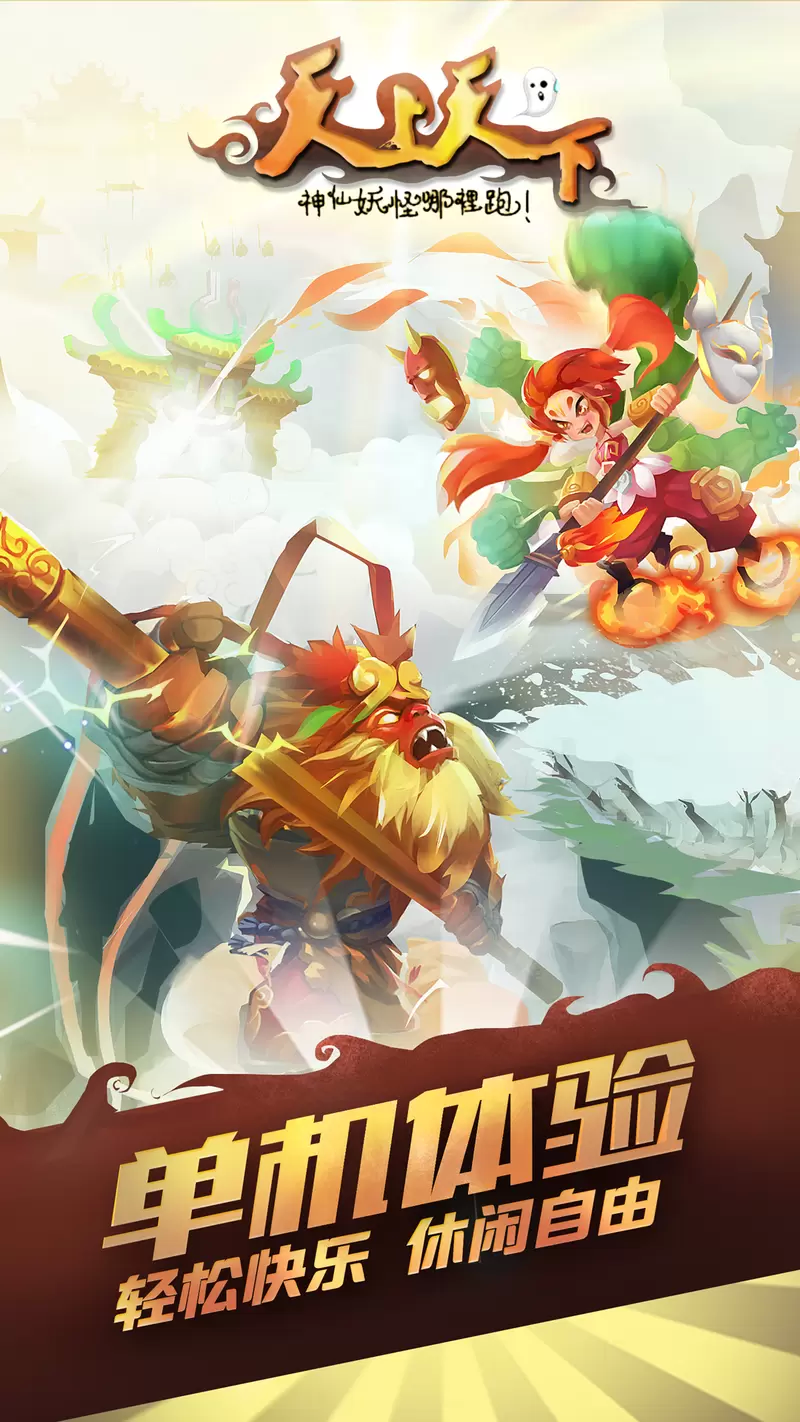 天上天下图1