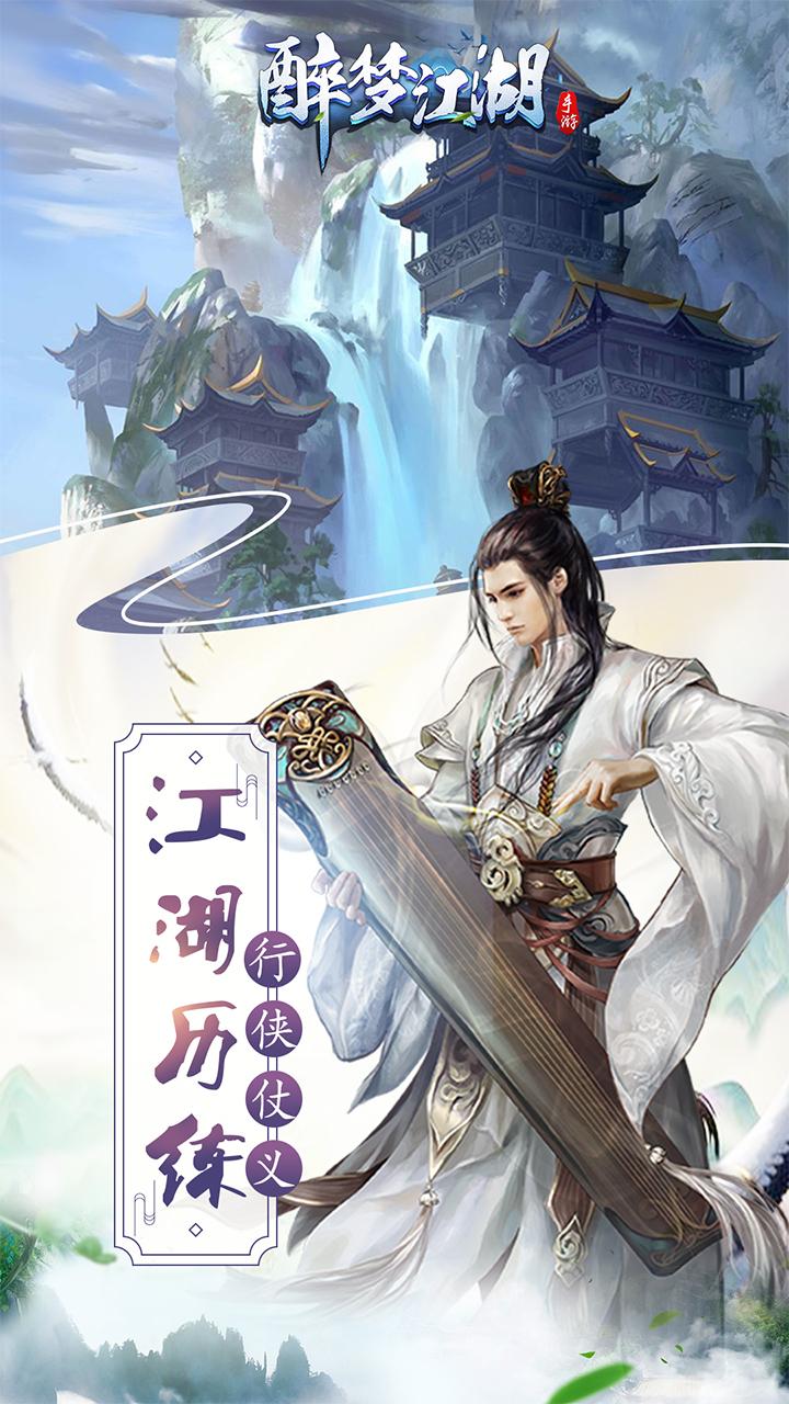 醉梦江湖图2