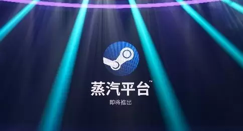 STEAM中国正式定档，锁区将成为现实！国内4000万玩家何去何从？