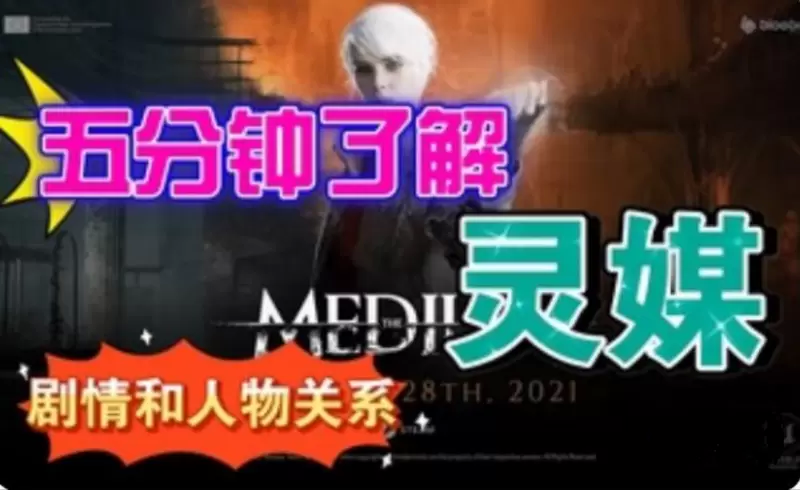 灵媒