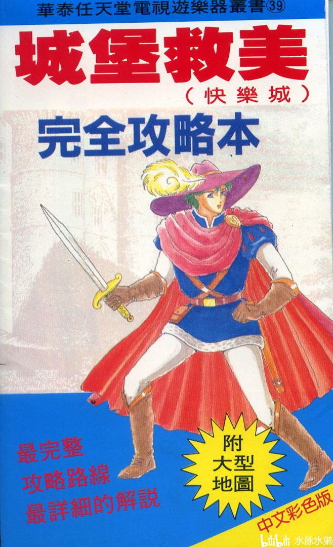 【FC/攻略】《城堡探险》