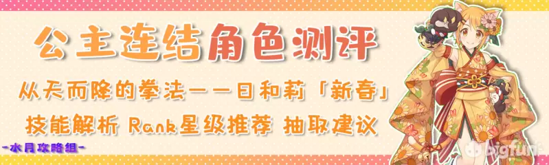 骑士君，你可见过一招从天而降的拳法「新春日和莉」角色测评