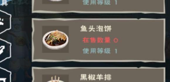 创造与魔法鱼头泡饼食谱介绍