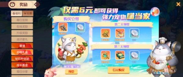 梦想新大陆启程礼盒获得方法