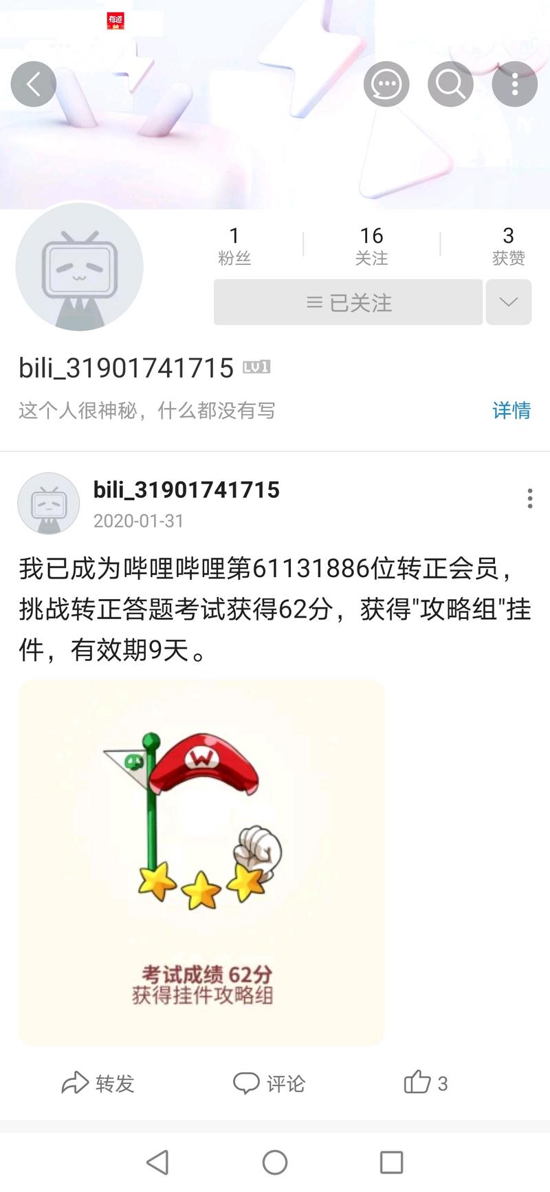 论B站的账号丟失找回有多“快”。
