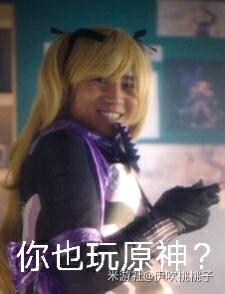 原神皇女cos(转载)