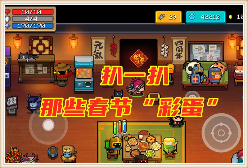 元气骑士：春节版本梗点多，这些隐藏的“彩蛋”，你发现了几个？