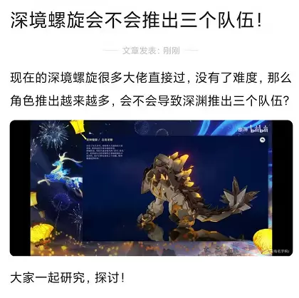 《原神》深境螺旋难度降低，玩家猜测有可能推出三个队伍！