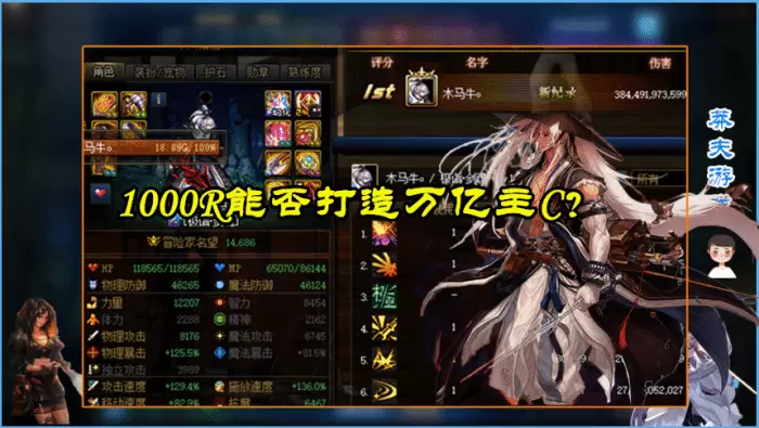 DNF：1000R能否打造万亿主C？钱我都花了，但伤害怎么还不到账