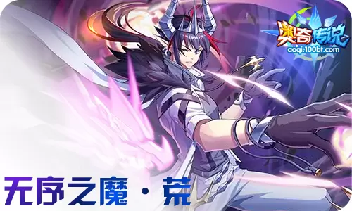 02.05 无序之魔·荒，锦毛启元·白玉堂！