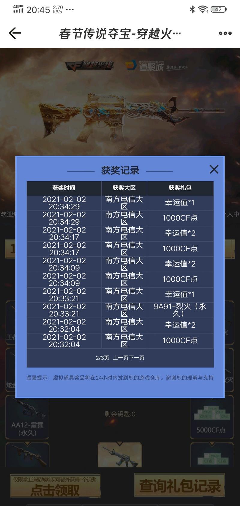 这抽奖就离谱