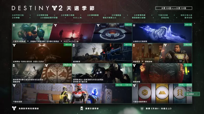 Destiny 2      天選赛季\n 新女帝卡巴爾領袖、卡魯斯之女的凱亞蒂