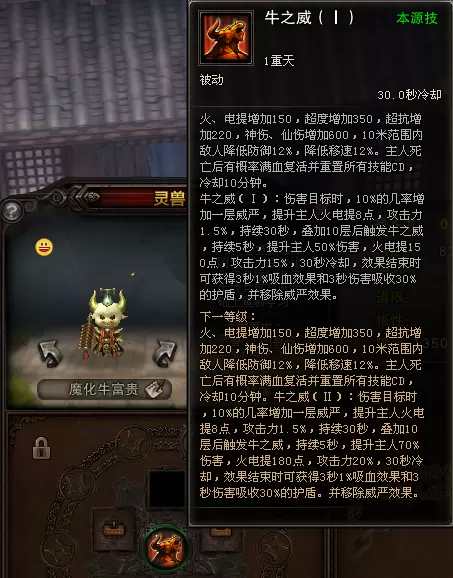 【斗战神】2021牛富贵/魔化牛富贵本源技机制
