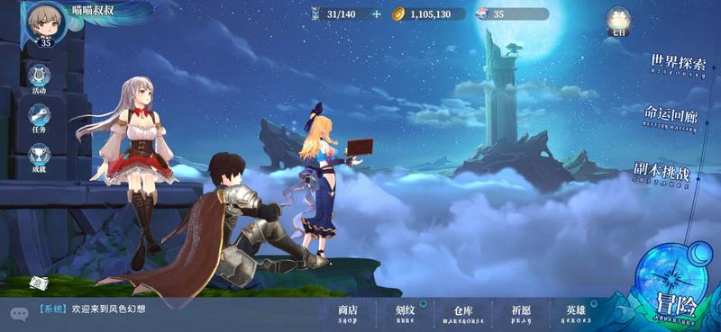 风色幻想命运传说 二测简述及建议