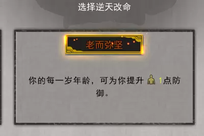 鬼谷八荒老而弥坚强度介绍