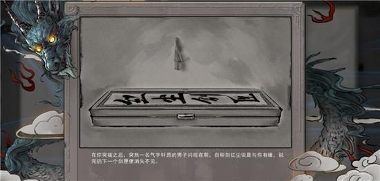 鬼谷八荒红尘剑匣触发方法