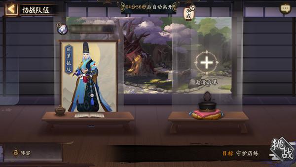 阴阳师守护历练怎么打？常驻师徒副本守护历练玩法介绍