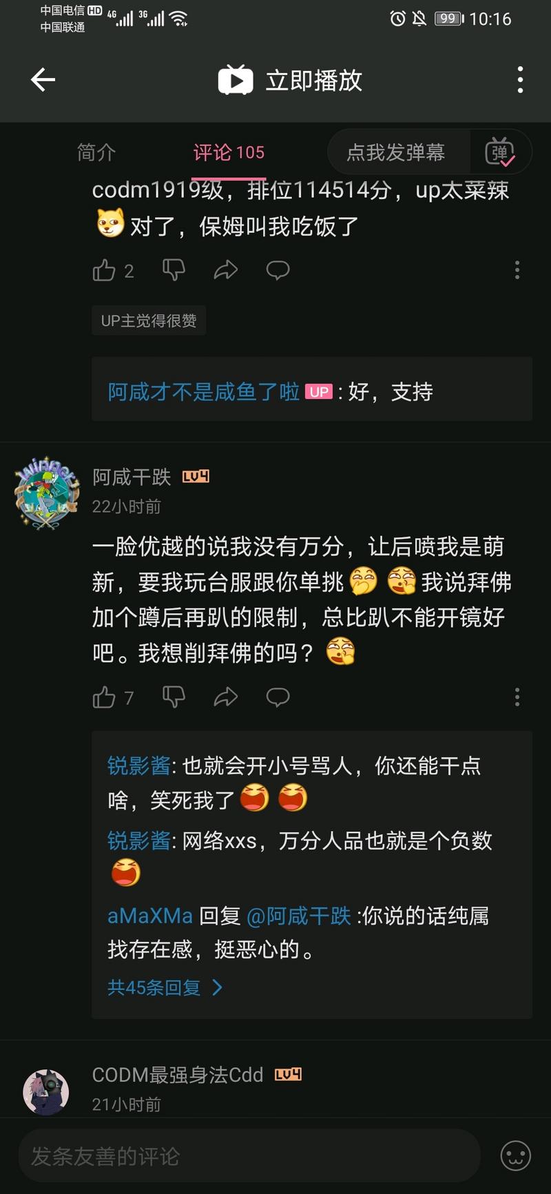 CODM就是让这些人搞臭的