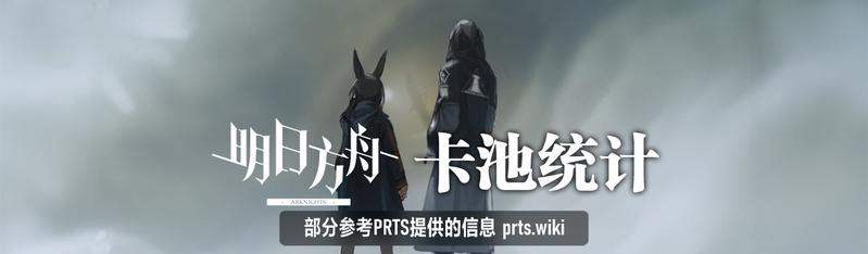 明日方舟卡池统计：棘刺首次up