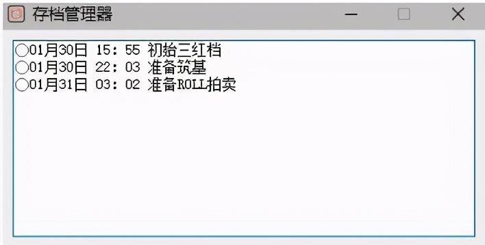 鬼谷八荒存档管理器 附使用教程