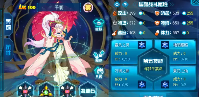 赛尔号月照星魂最后一关（无不灭珠子）