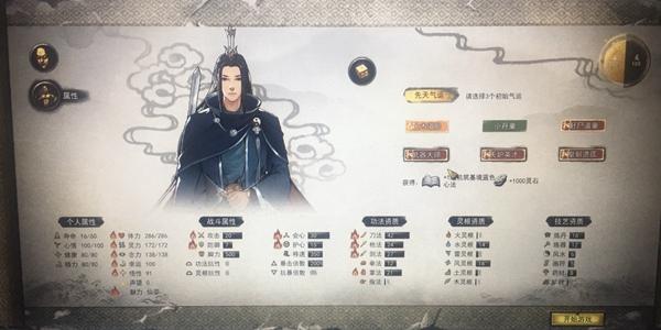 鬼谷八荒参悟技能作用介绍