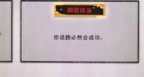 鬼谷八荒逃跑必定成功介绍