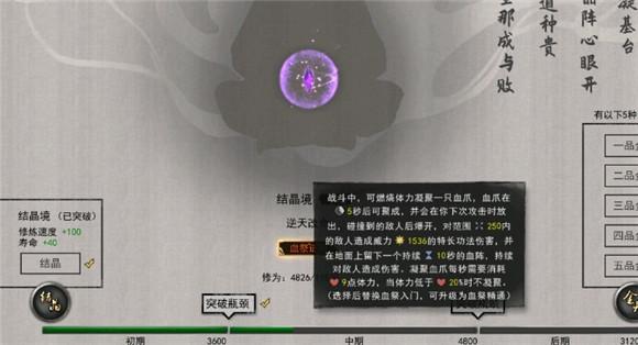 鬼谷八荒血祭搭配推荐