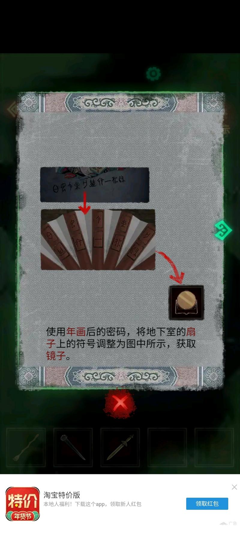 《纸嫁衣》第五章部分提示（下）终！