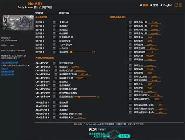 鬼谷八荒修改器风灵月影版四十八项 附使用教程