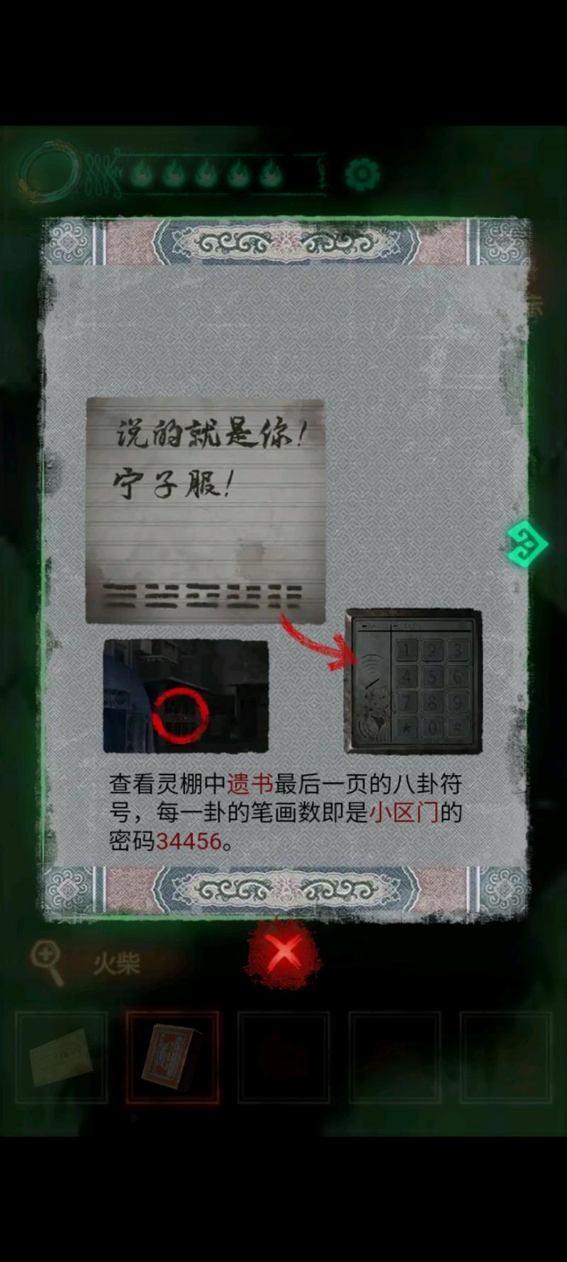 《纸嫁衣》第三章部分提示