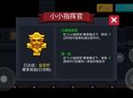 元气骑士小小指挥官金奖杯获取攻略 平民金奖杯玩法分享