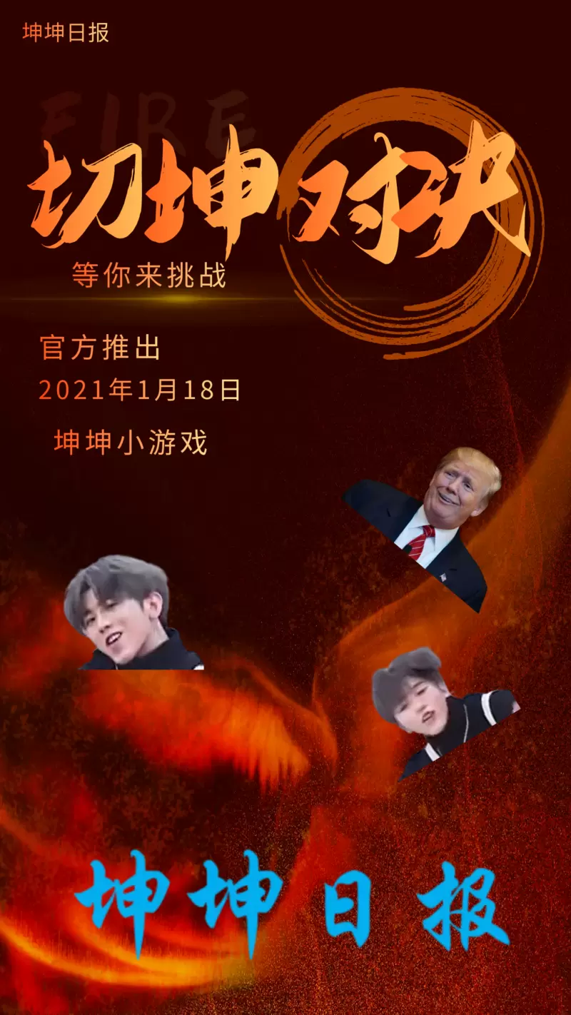 切鲲小游戏