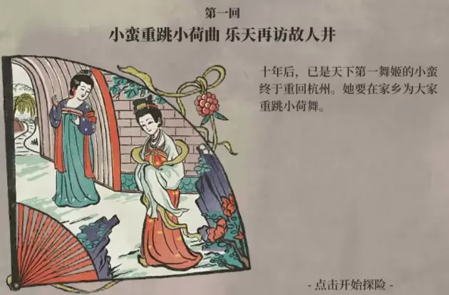 江南百景图怎么向六井许愿