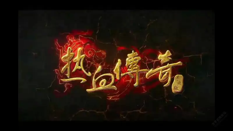 传奇手游：冰雪复古单职业，当年玩传奇的你还好吗