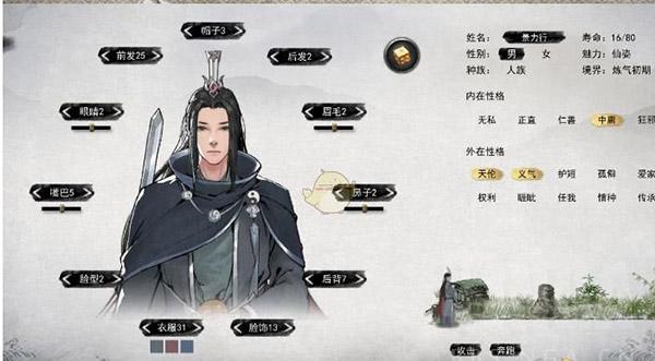 鬼谷八荒仙姿捏脸男mod